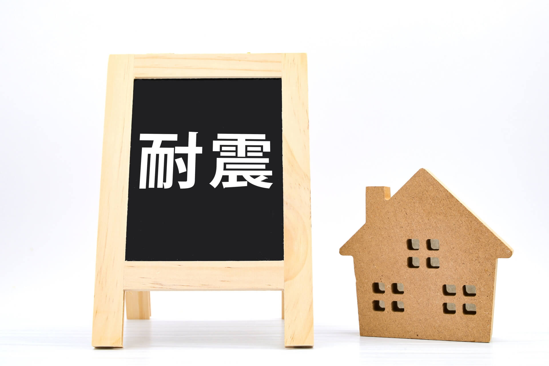 耐震性を強調する住宅看板